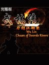 Wu Lin Chuan of Swords Rivers