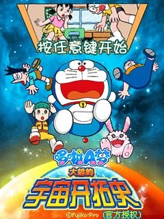 Doraemon: The new record of Nobita - Spaceblazer CN