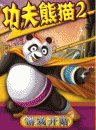 Kung Fu Panda 2 CN