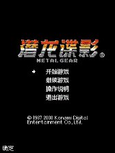 Metal Gear Classic CN