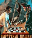 Pirates Checkers
