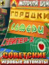 Soviet Slot Machines