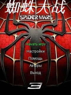 Spider Wars