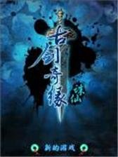 Swords Romance - Zhu Xian CN