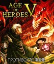 Age of Heroes V: The Heretic