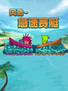 Feng Chi: Speed boat CN