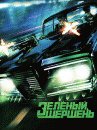 The Green Hornet: Official Movie Game