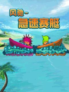 Feng Chi: Speed Boat CN
