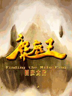 Finding The Milu King CN
