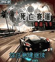 Death Raceway: Need for Speed CN