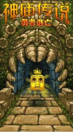 Temple Run 2 Chinese Version: New Update at a Glance! <swipe for more  photos> : r/TempleRun2