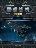 Core Fighter 3D CN