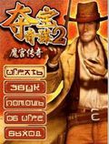 Indiana Jones 2: Mogong Legend