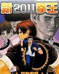 King Of Fighters 2011 CN