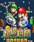 Super Mario Classic Nostalgia Series CN
