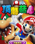 Super Mario Bros 4 CN