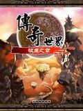 World Of Legend: Chapters Hama CN