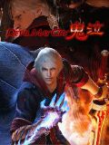 Devil May Cry 4 (Trung Quốc)