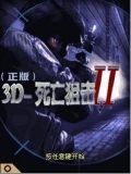 Death Sniper II 3D CN
