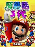Super Mario 3 Ultimate 2011