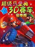 Super Mario 3D Racing Deluxe Edition (cap