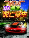 3D 스피드 레이싱 (중국)