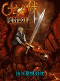 ड्रॅगन वॉर - रेस्क्यू 2012 (चीन)