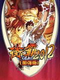 Street Fighter 2012 - Cina