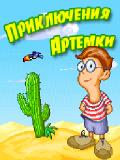Aventure Artemka (Rus)