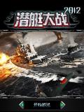 Sottomarino della seconda guerra mondiale 2012 (Cina)