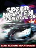 Geschwindigkeit Heaven Fugitive 3D