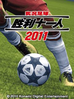 Pro Evolution Soccer 2011 Java Game - Download for free on PHONEKY