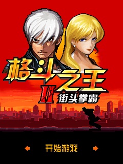 KOF98 battle is not over Android Game APK - Download to your mobile from  PHONEKY
