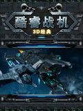 Core Fighter 3D CN