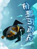 Penguin Adventures 360640 (Chiny)
