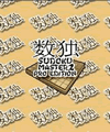 सुडोकू मास्टर 2 प्रो संस्करण (176x220)