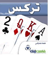 Trex 2005 (176x208) (arabo)