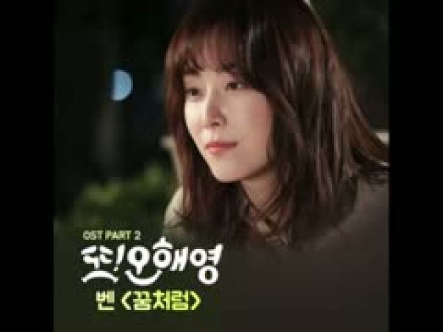 Ben (벤) - Like a Dream(꿈처럼) [Another Miss Oh OST Part.2]