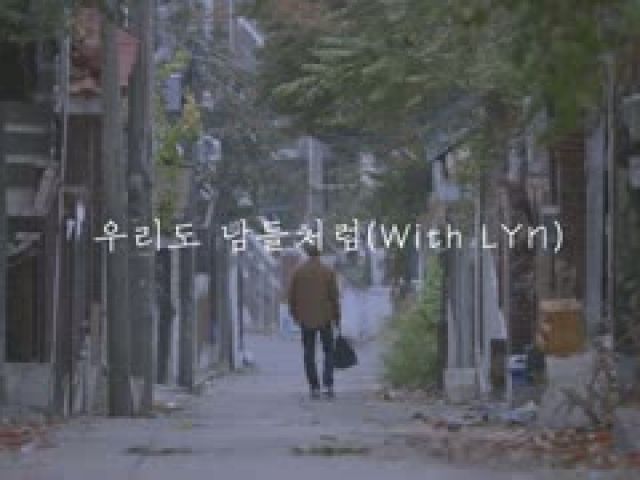 [MV] KCM Ordinary Love(우리도 남들처럼) (With LYn(린))