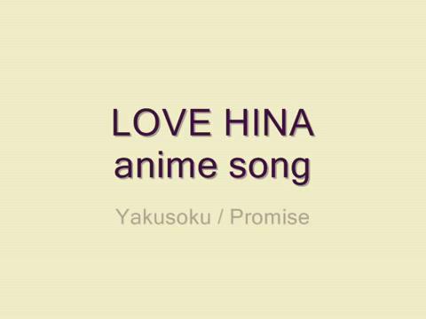 Love Hina - Yakusoku anime song