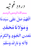 Durood Arabic