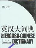 English-Chinese Dictionary 3.1.2