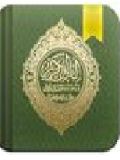 قارئ القرآن الكريم باللغة العربية
