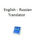 Англо-русский переводчик