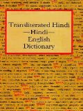 Anglais - Hindi Dictionnaire