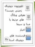 Iran Digital System eBook 1
