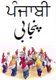 Learn Punjabi Language