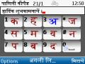 Hindi PaniniKeypad E-series y Qwerty Phones