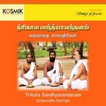 Vakratund Mahakay Female Version - Gangasudha Sastrigal