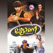 Chinnadana Neekosam